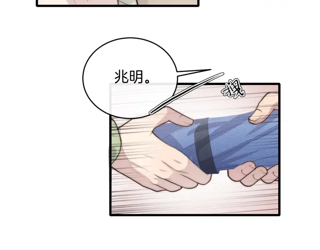 《高攀》第70话 我们是不会分开的！ 第76页
