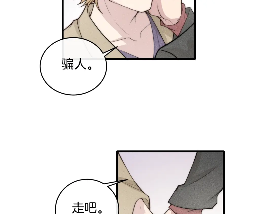 《高攀》第70话 我们是不会分开的！ 第40页