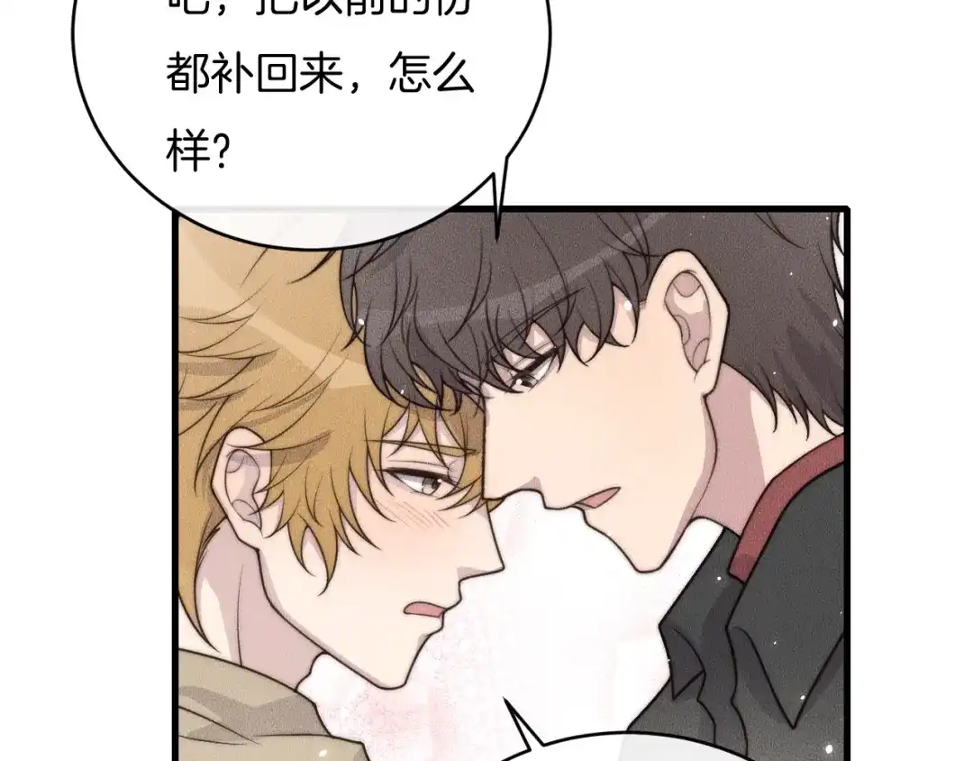《高攀》第70话 我们是不会分开的！ 第68页