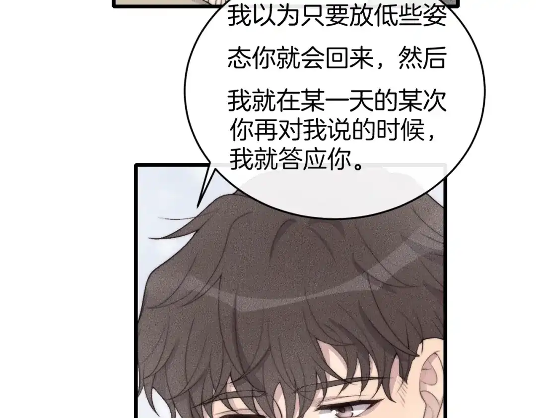 《高攀》第70话 我们是不会分开的！ 第64页