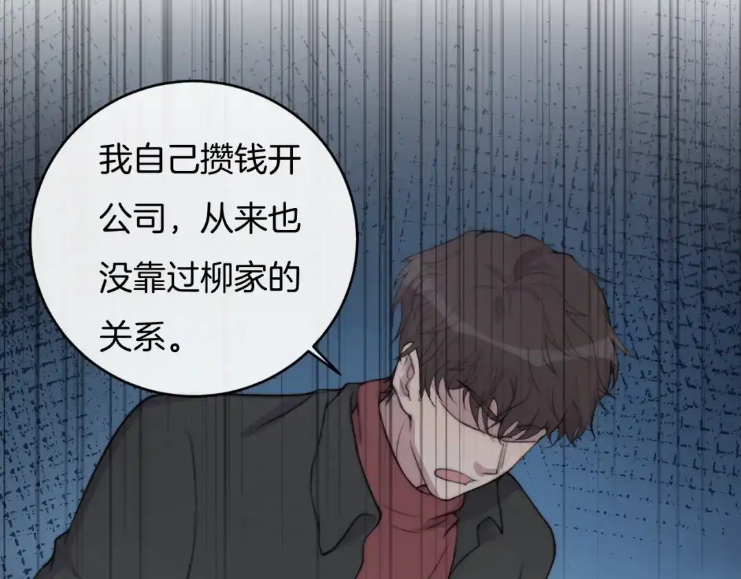 《高攀》第70话 我们是不会分开的！ 第12页