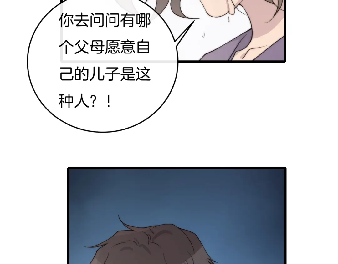 《高攀》第70话 我们是不会分开的！ 第19页