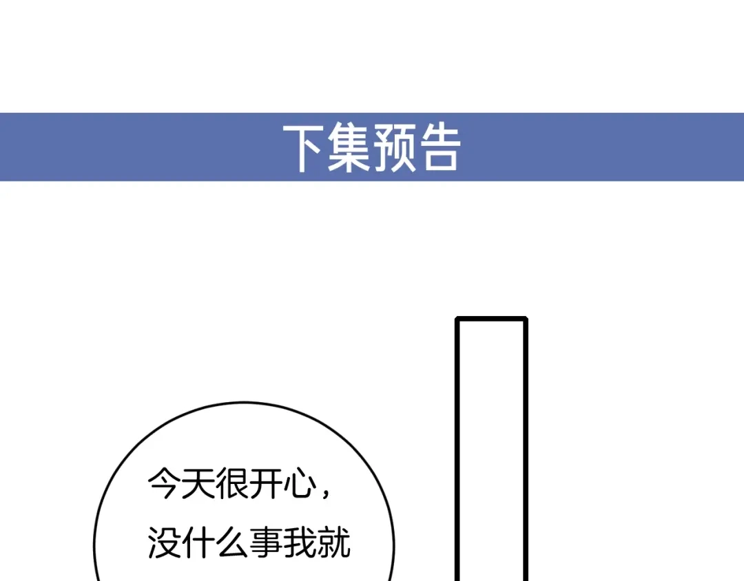 《高攀》第70话 我们是不会分开的！ 第73页
