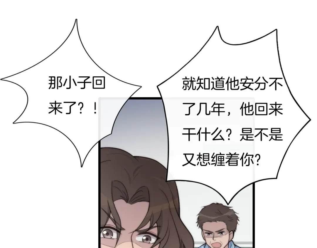 《高攀》第70话 我们是不会分开的！ 第5页