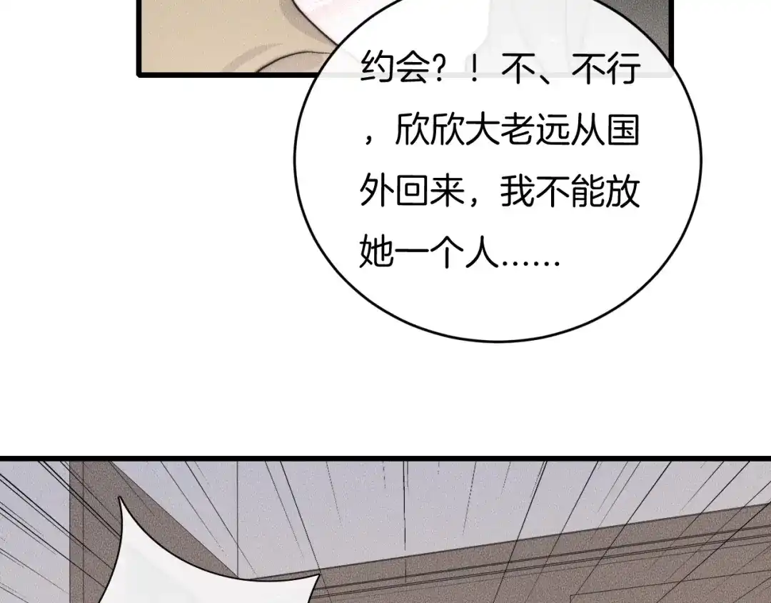 《高攀》第70话 我们是不会分开的！ 第69页