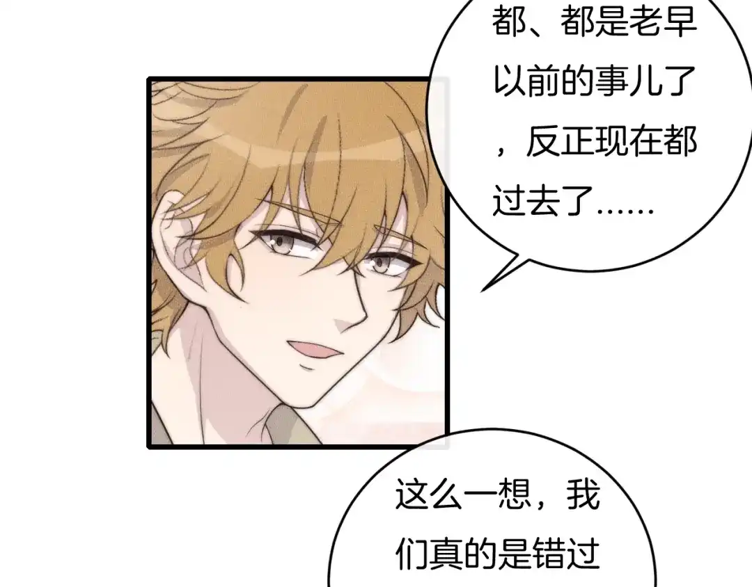《高攀》第70话 我们是不会分开的！ 第66页
