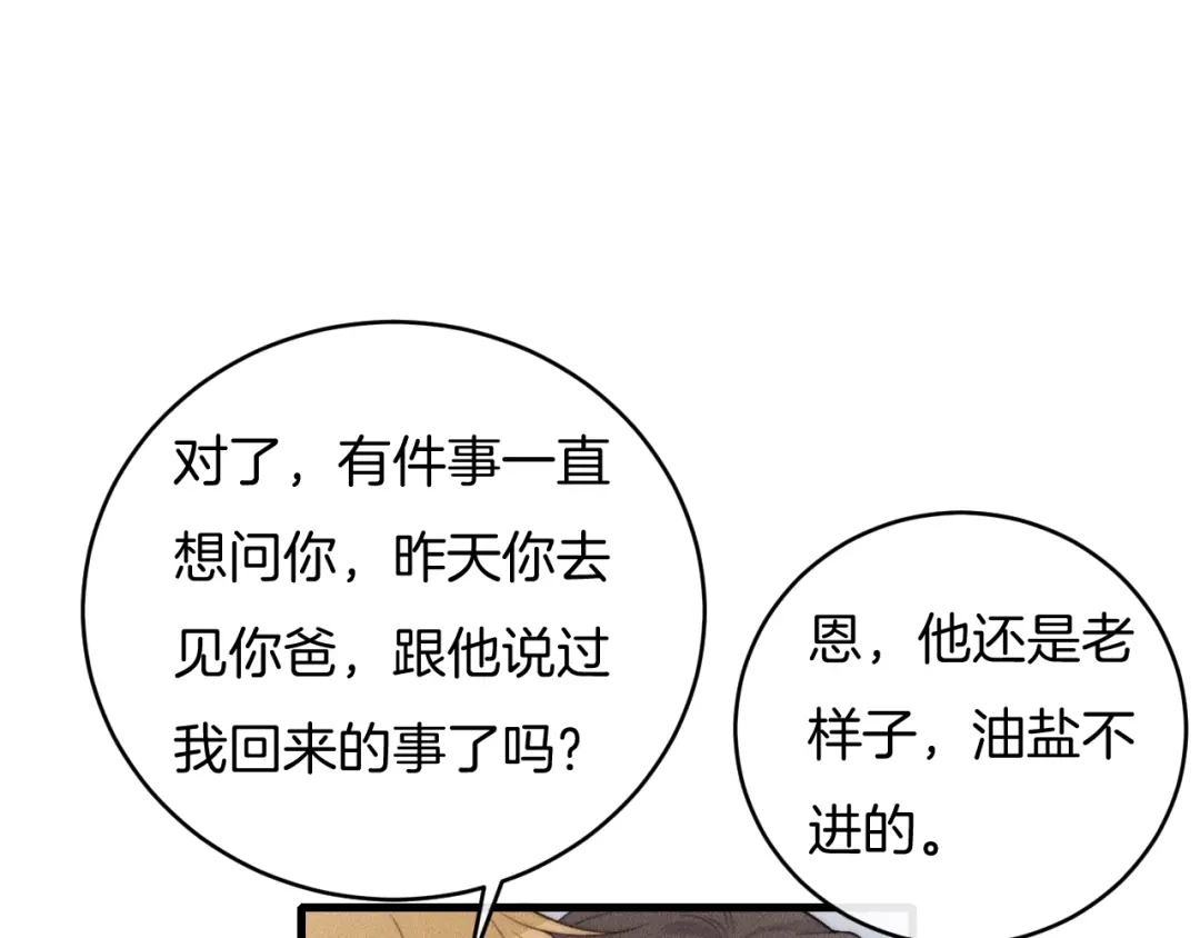 《高攀》第71话 今晚去我家可以吗？ 第38页