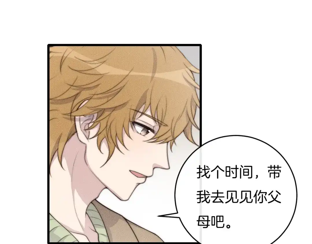 《高攀》第71话 今晚去我家可以吗？ 第41页