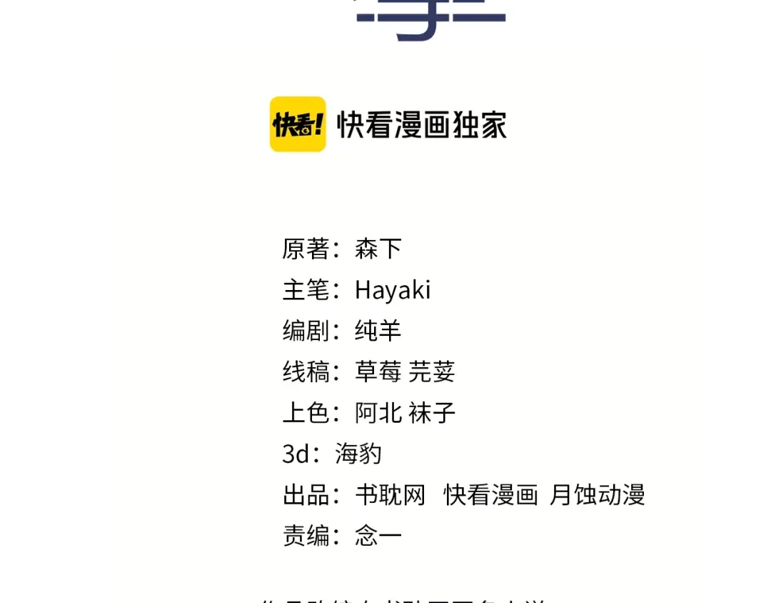 《高攀》第71话 今晚去我家可以吗？ 第3页