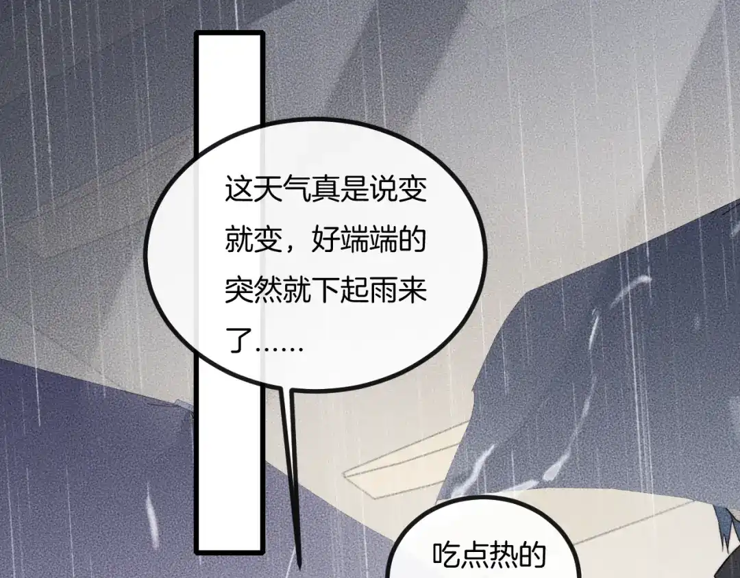 《高攀》第71话 今晚去我家可以吗？ 第32页