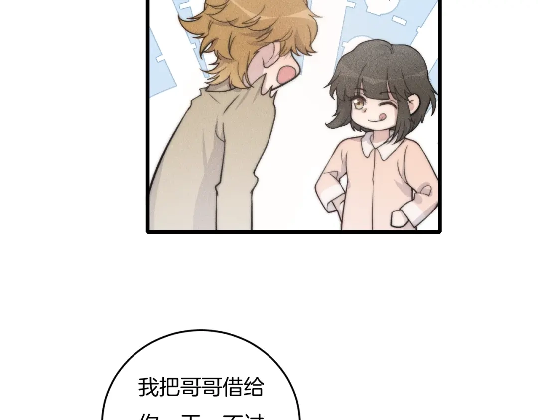 《高攀》第71话 今晚去我家可以吗？ 第6页