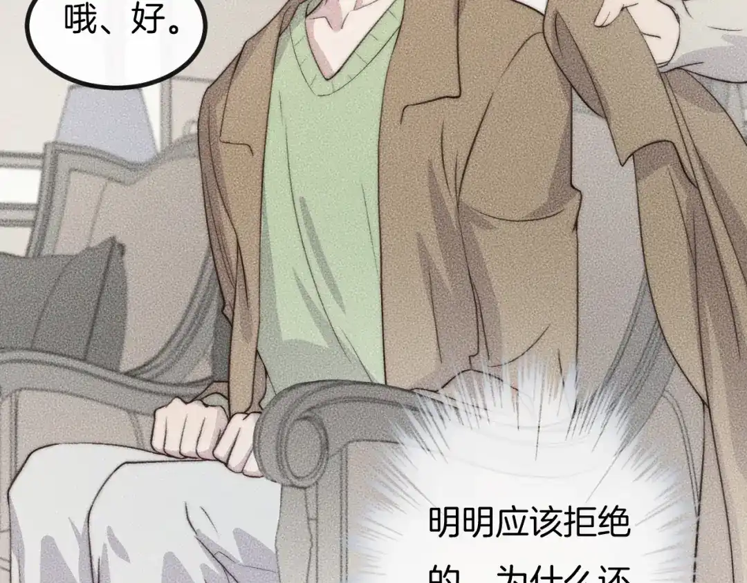 《高攀》第71话 今晚去我家可以吗？ 第62页