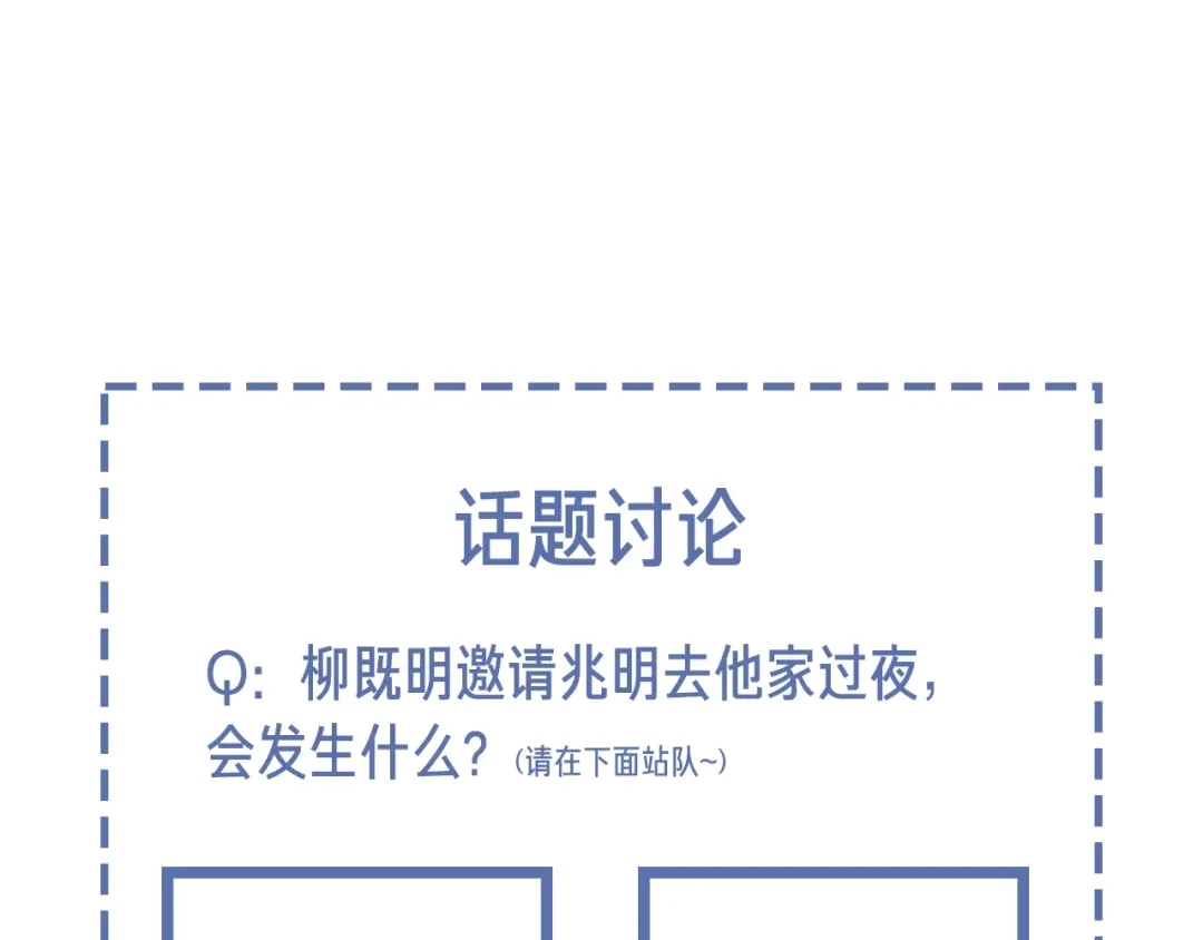 《高攀》第71话 今晚去我家可以吗？ 第72页