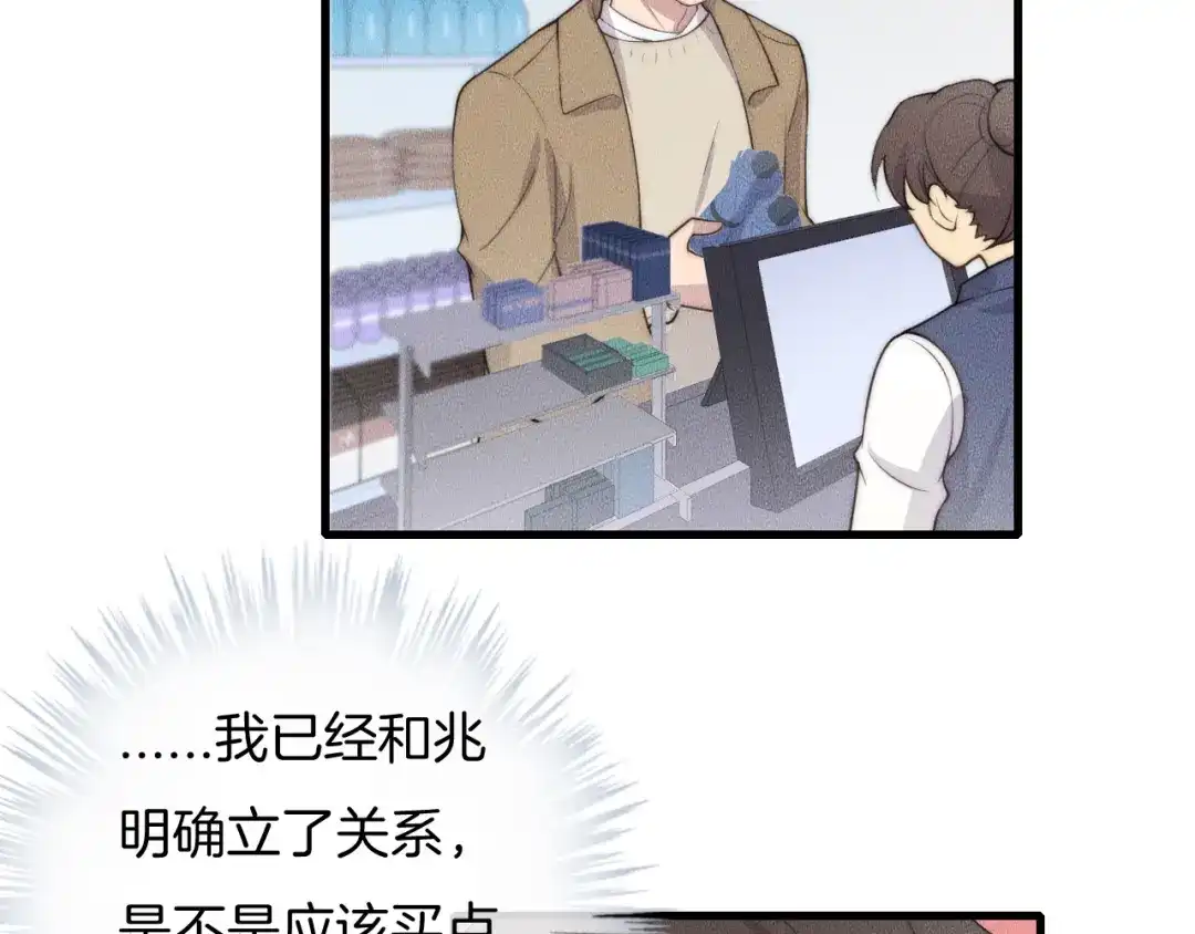 《高攀》第71话 今晚去我家可以吗？ 第52页