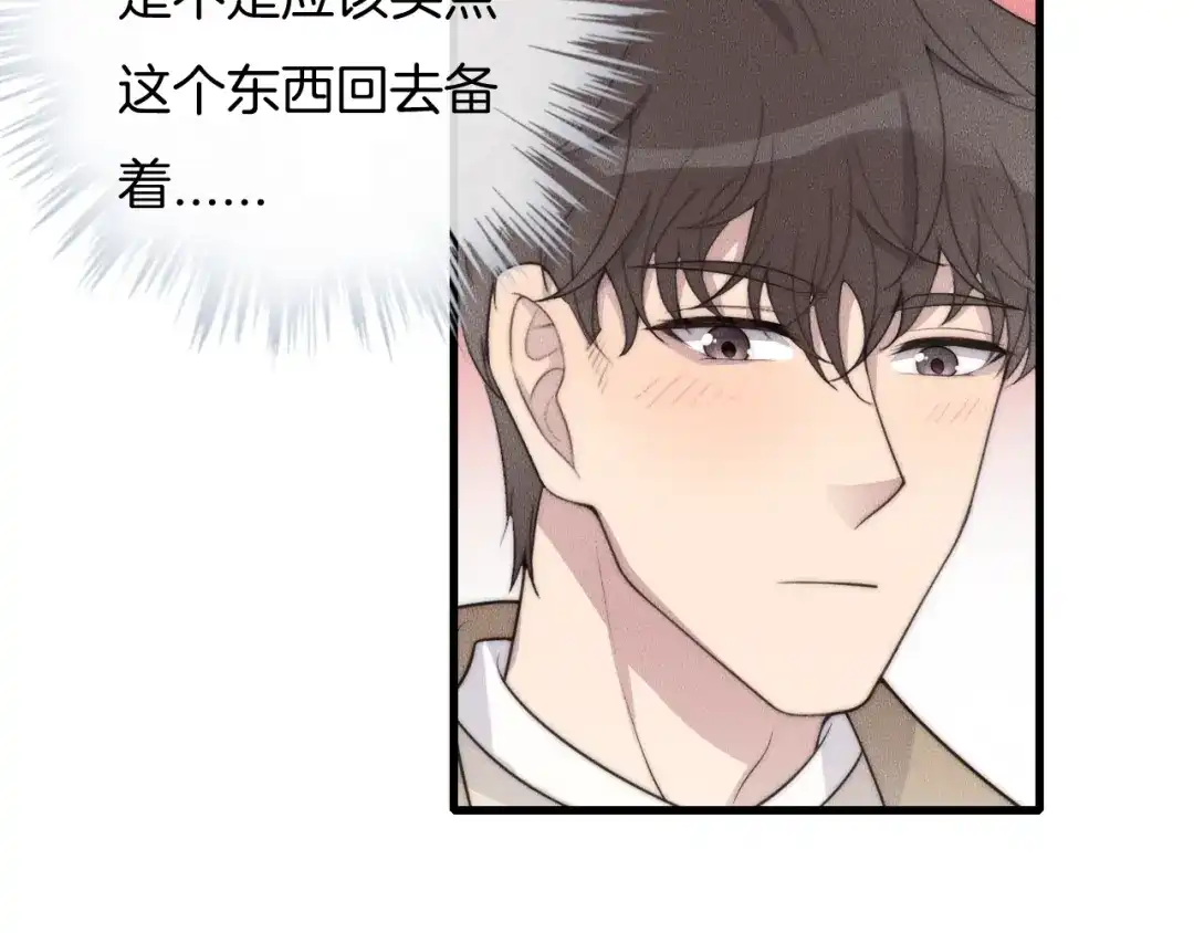 《高攀》第71话 今晚去我家可以吗？ 第53页