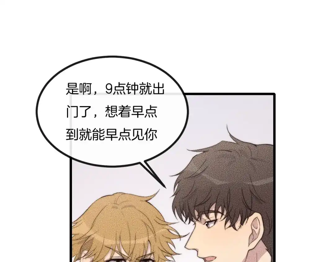 《高攀》第71话 今晚去我家可以吗？ 第21页