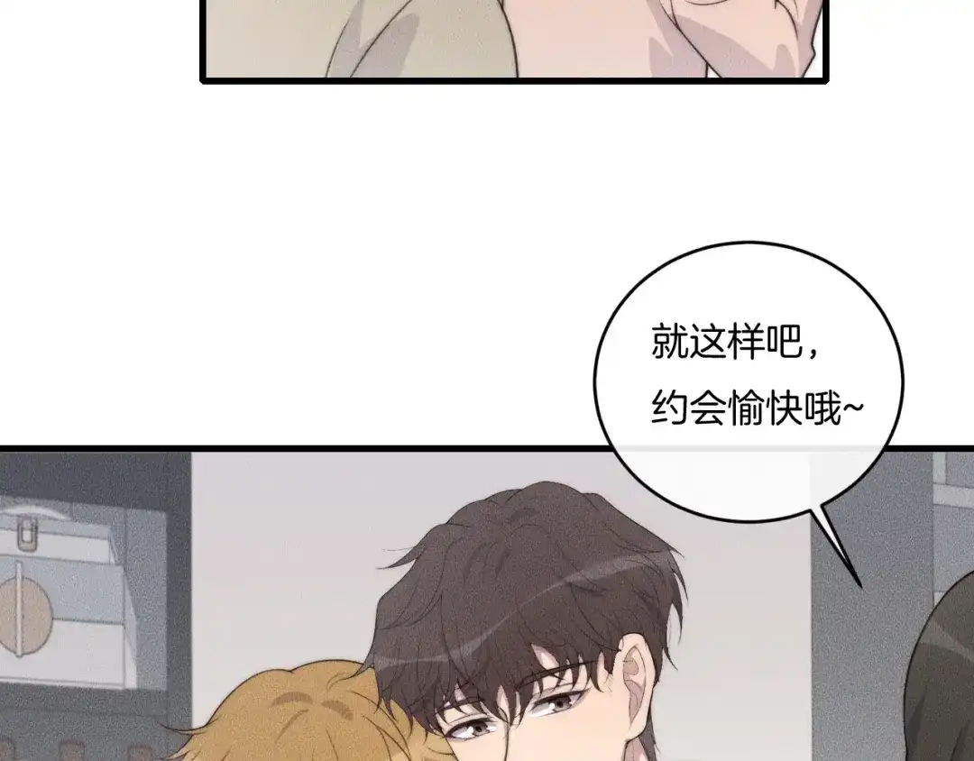 《高攀》第71话 今晚去我家可以吗？ 第11页