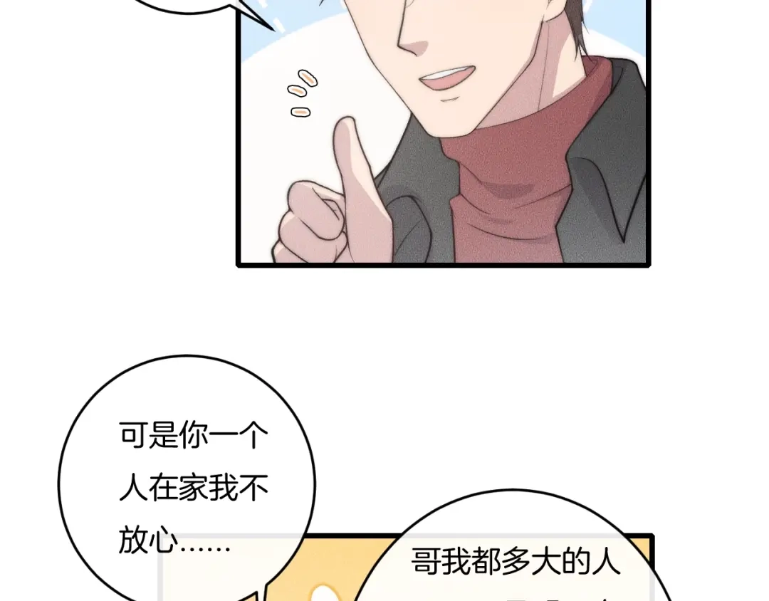 《高攀》第71话 今晚去我家可以吗？ 第9页