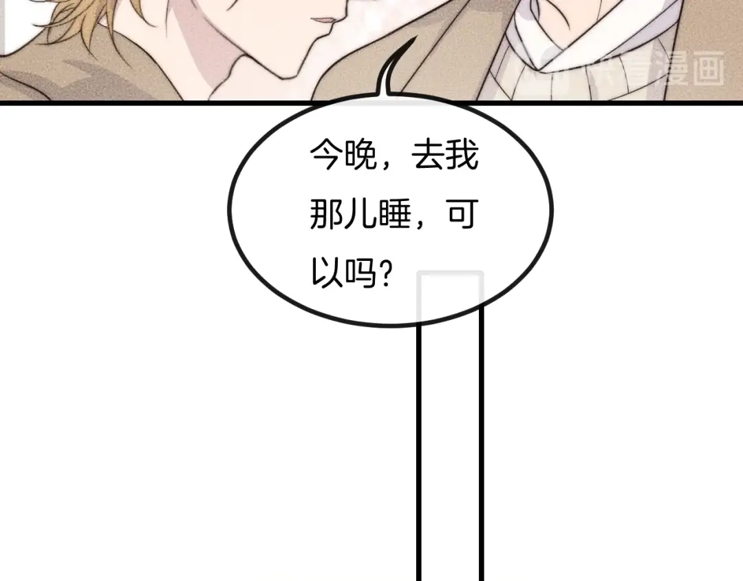 《高攀》第71话 今晚去我家可以吗？ 第59页