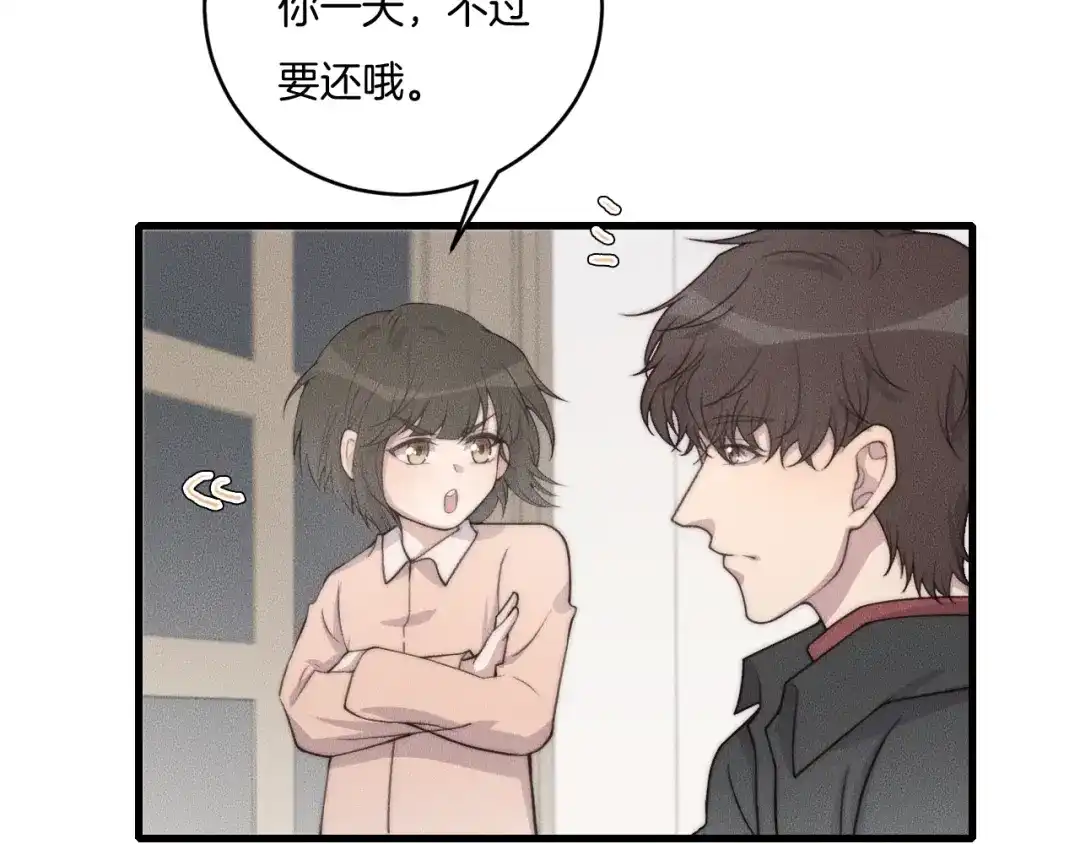《高攀》第71话 今晚去我家可以吗？ 第7页
