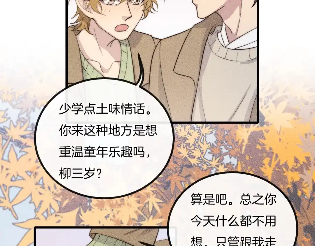 《高攀》第71话 今晚去我家可以吗？ 第22页