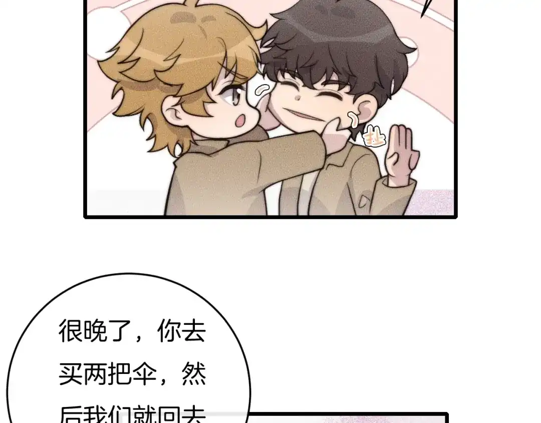 《高攀》第71话 今晚去我家可以吗？ 第48页