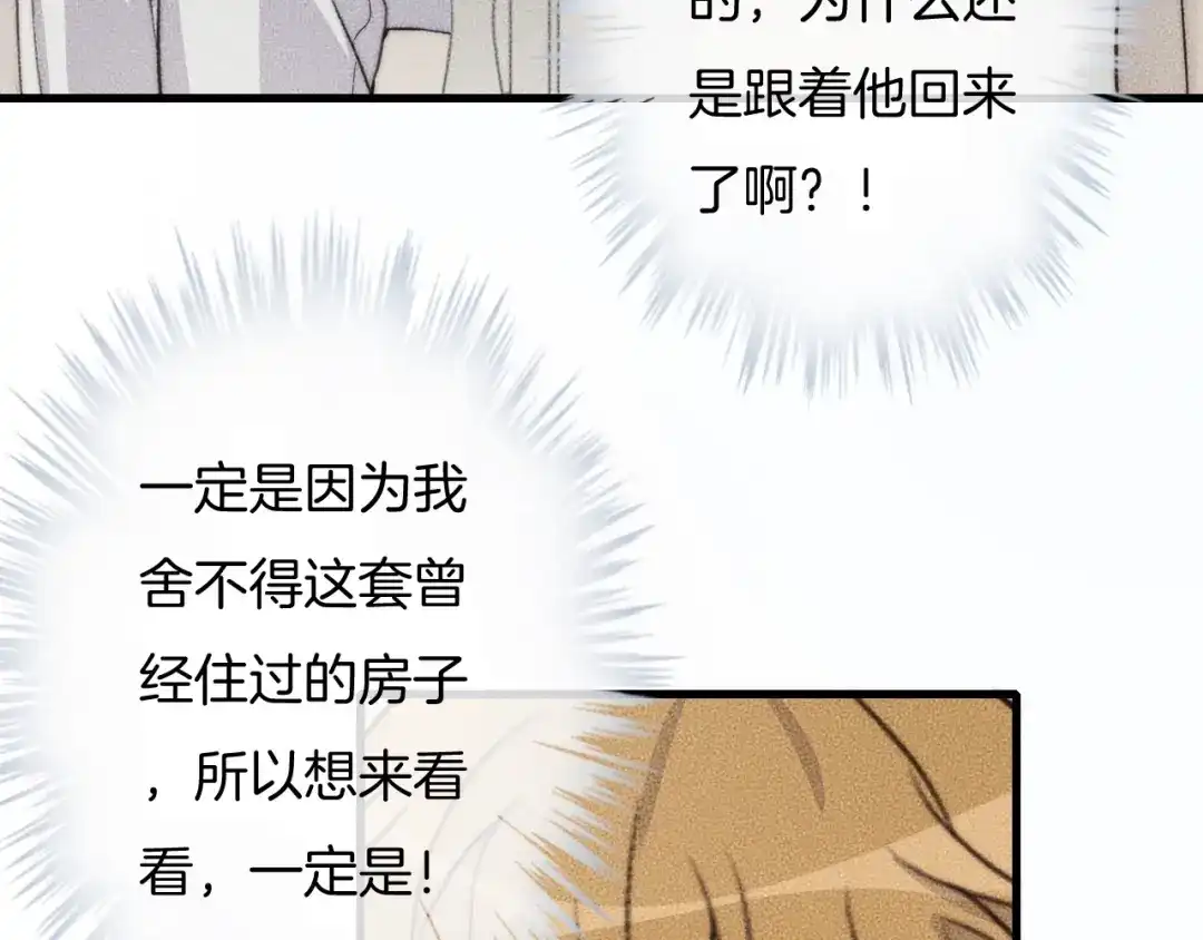 《高攀》第71话 今晚去我家可以吗？ 第63页
