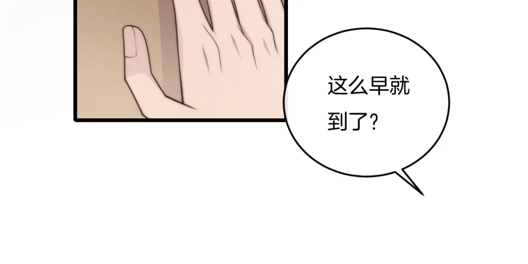 《高攀》第71话 今晚去我家可以吗？ 第20页