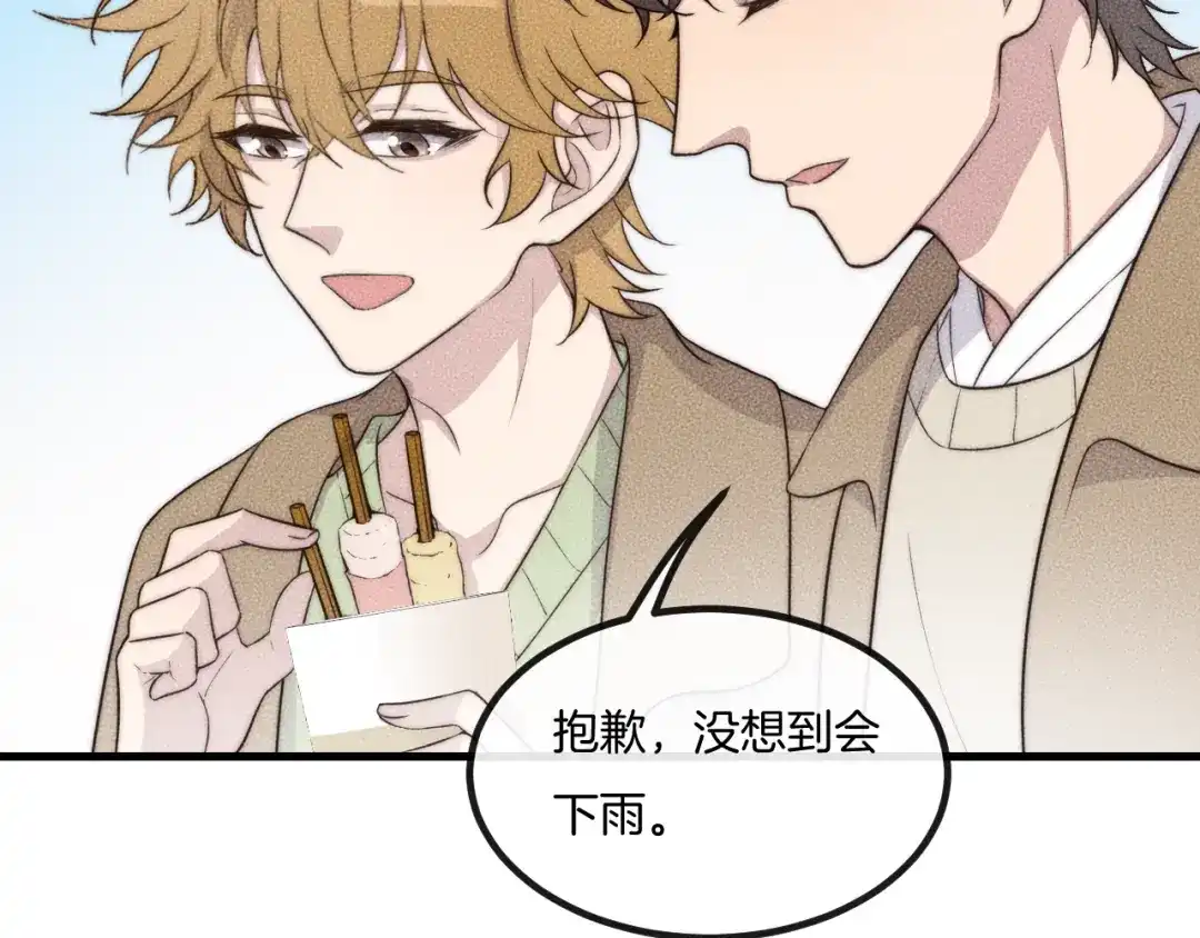 《高攀》第71话 今晚去我家可以吗？ 第35页