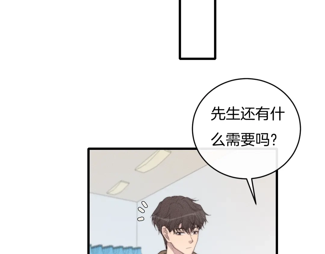 《高攀》第71话 今晚去我家可以吗？ 第51页