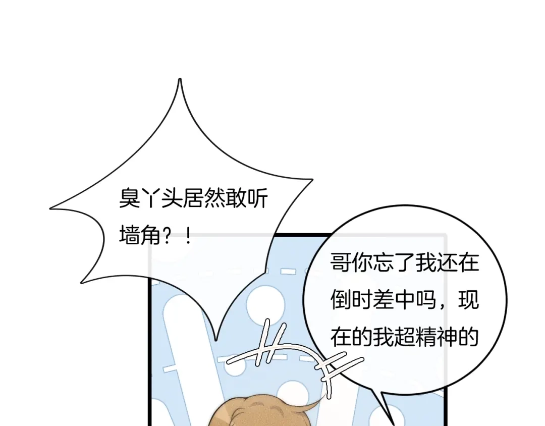 《高攀》第71话 今晚去我家可以吗？ 第5页
