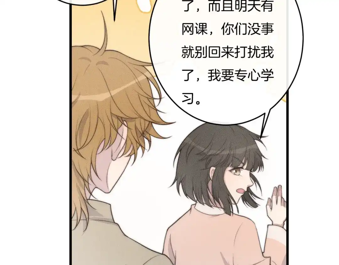 《高攀》第71话 今晚去我家可以吗？ 第10页