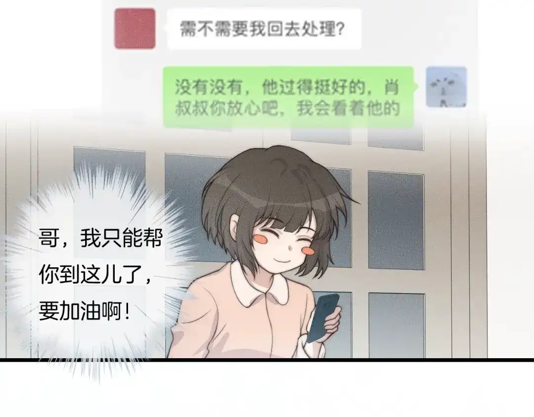 《高攀》第71话 今晚去我家可以吗？ 第15页