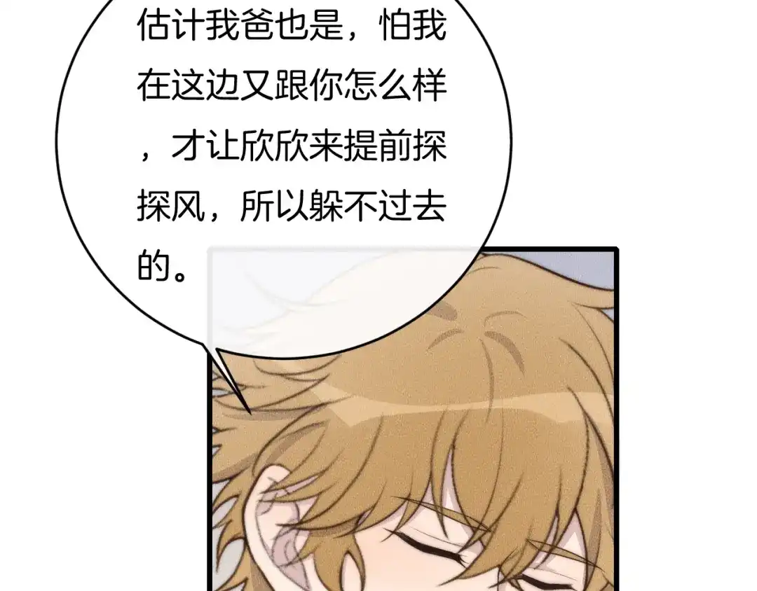 《高攀》第71话 今晚去我家可以吗？ 第44页