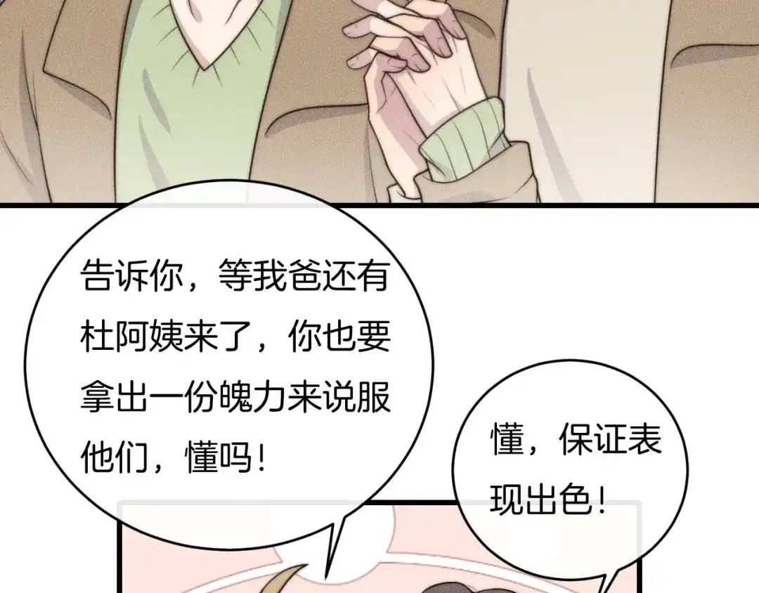 《高攀》第71话 今晚去我家可以吗？ 第47页