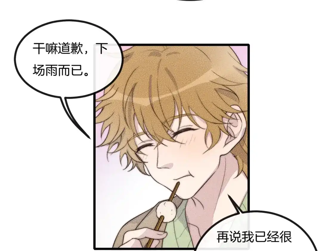 《高攀》第71话 今晚去我家可以吗？ 第36页