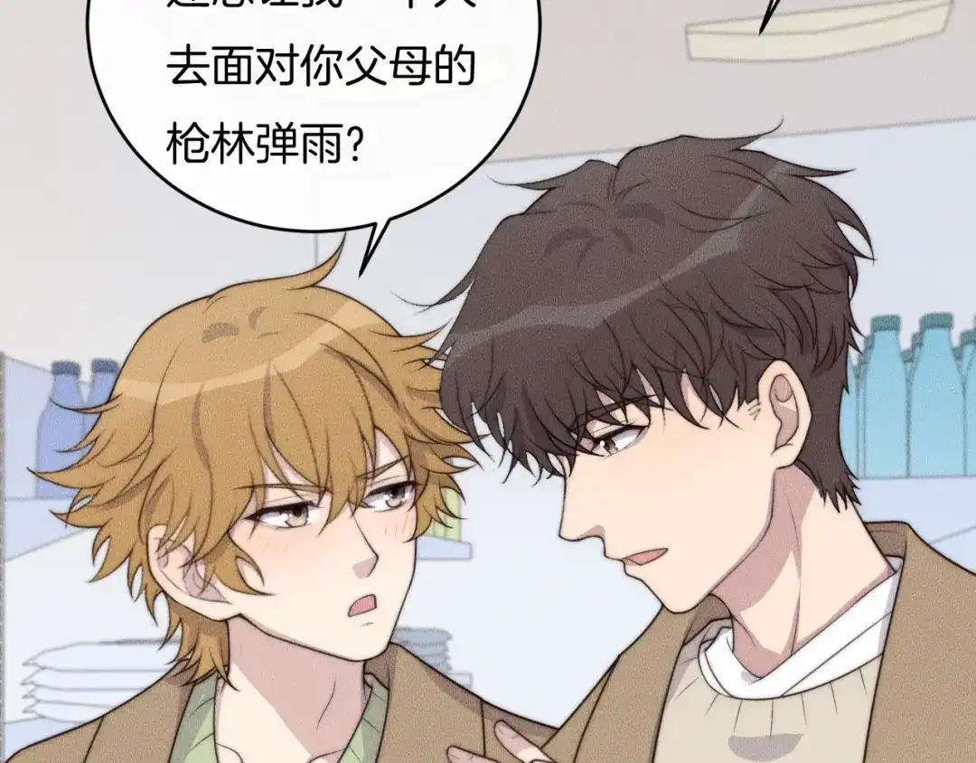 《高攀》第71话 今晚去我家可以吗？ 第46页