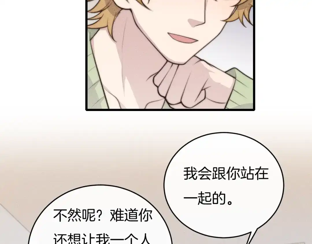 《高攀》第71话 今晚去我家可以吗？ 第45页
