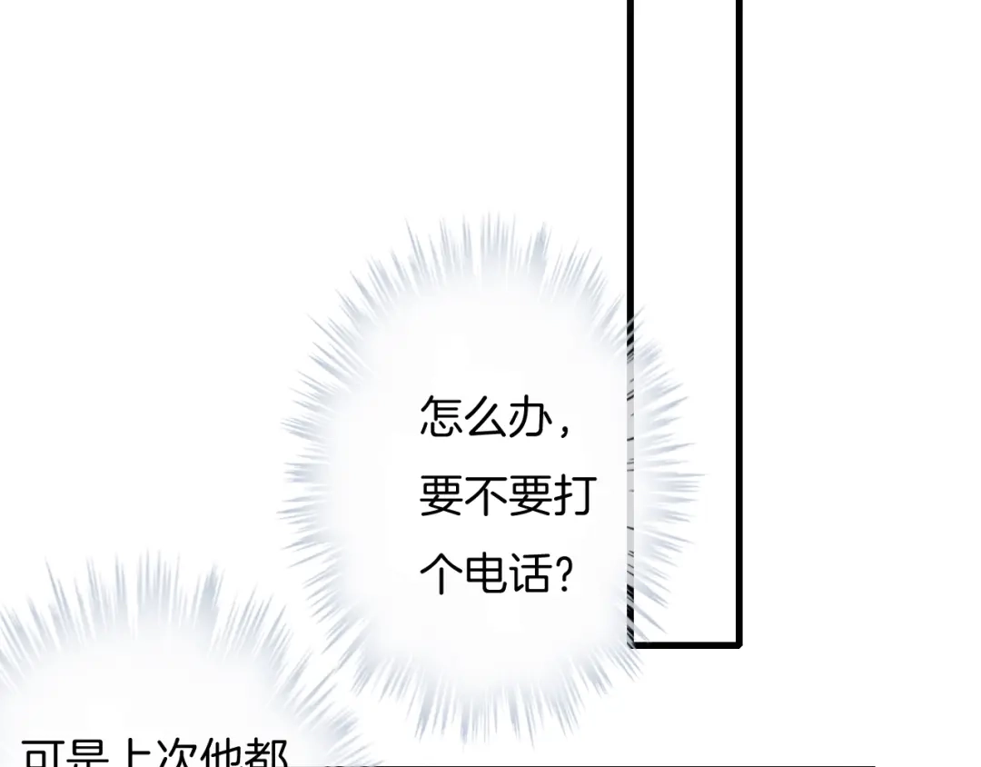 《高攀》第72话 我知道，你愿意 第51页
