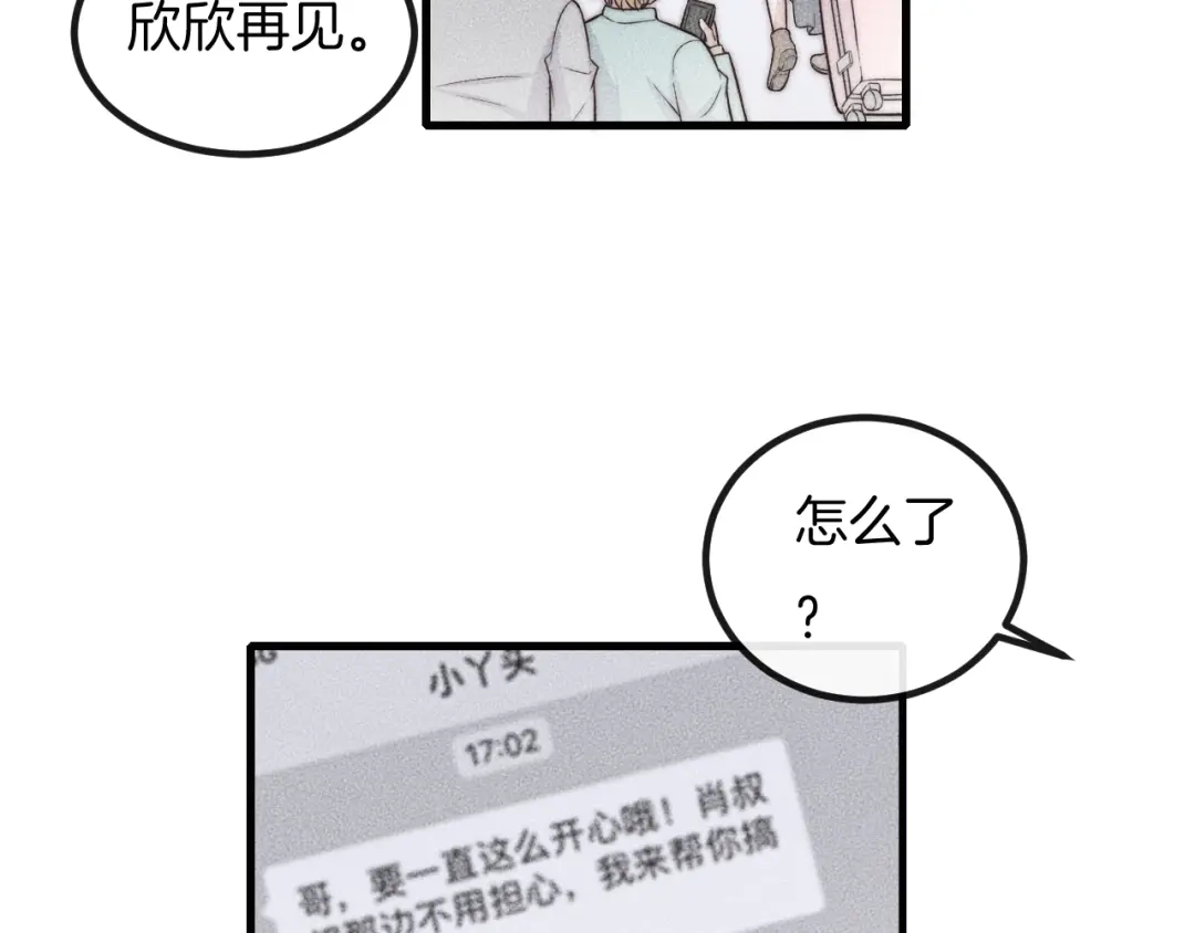 《高攀》第72话 我知道，你愿意 第44页