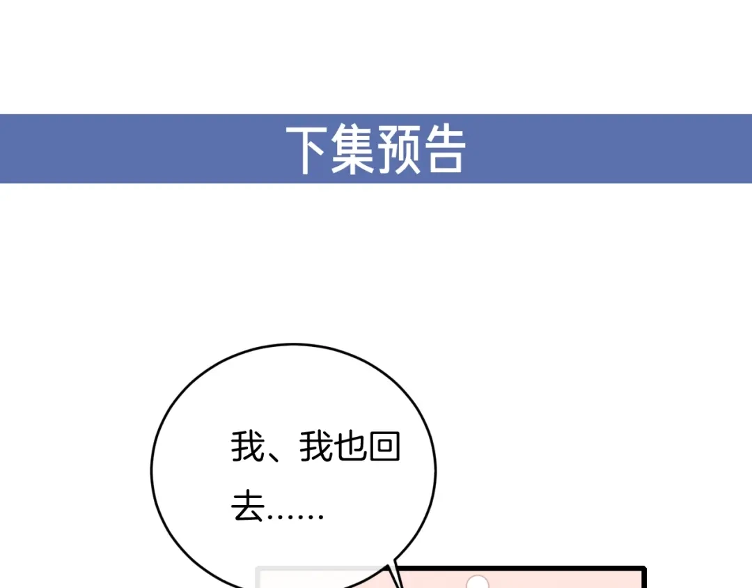 《高攀》第72话 我知道，你愿意 第73页