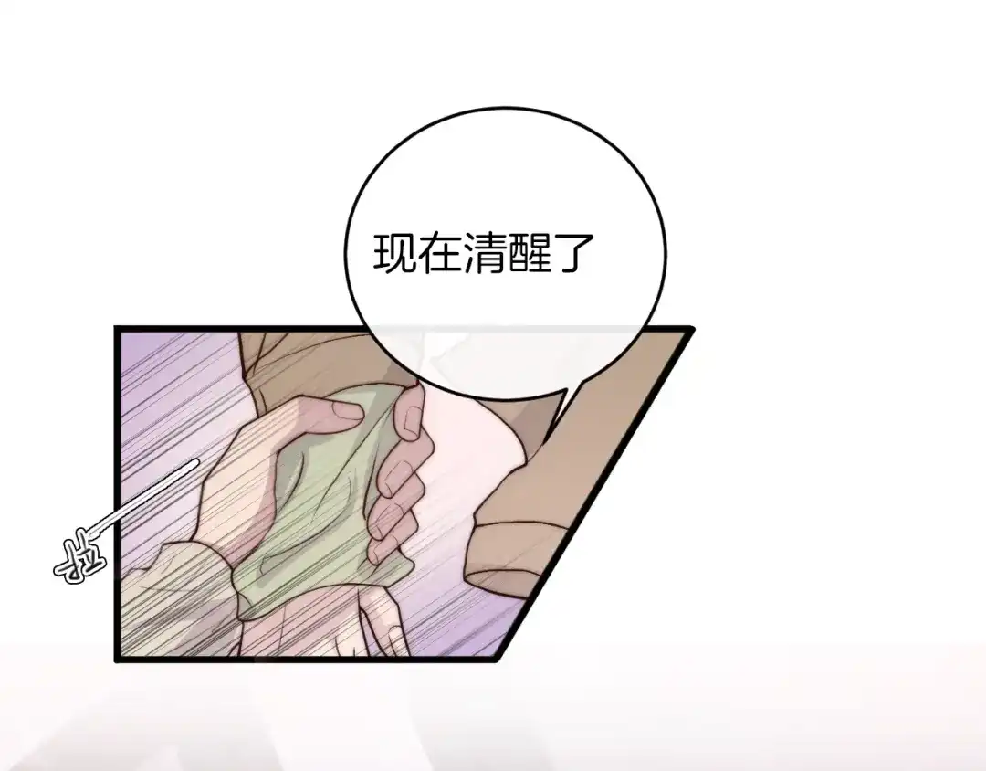 《高攀》第72话 我知道，你愿意 第28页