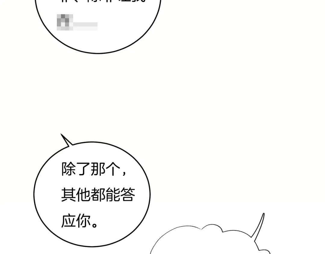 《高攀》第72话 我知道，你愿意 第31页