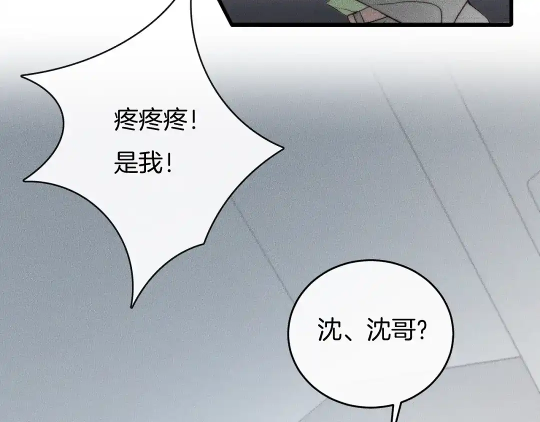 《高攀》第72话 我知道，你愿意 第67页