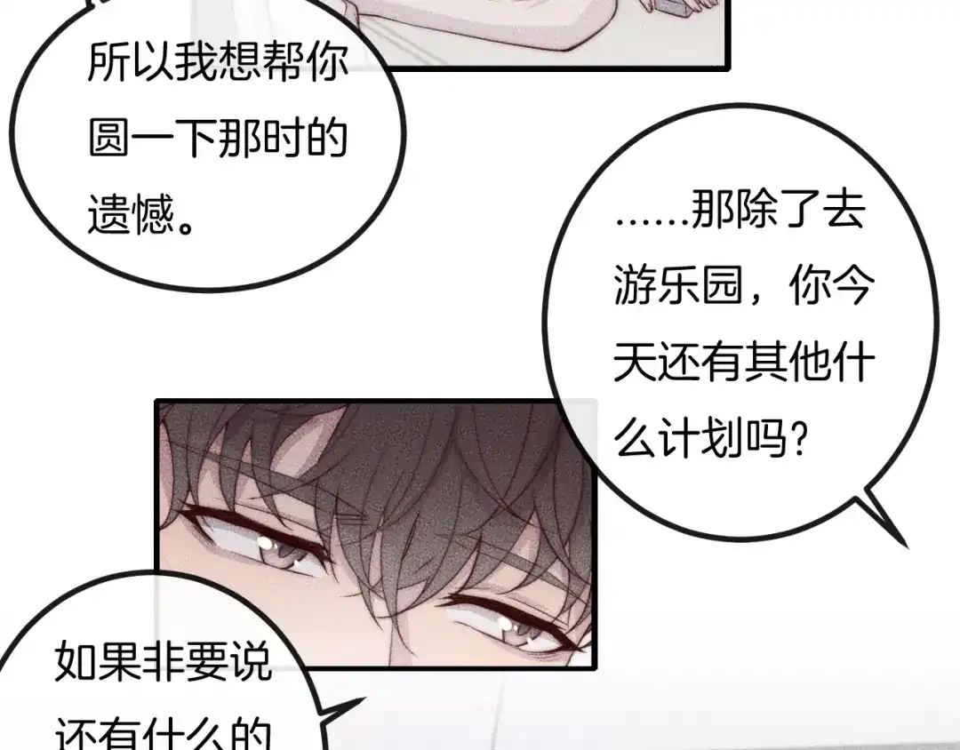《高攀》第72话 我知道，你愿意 第12页