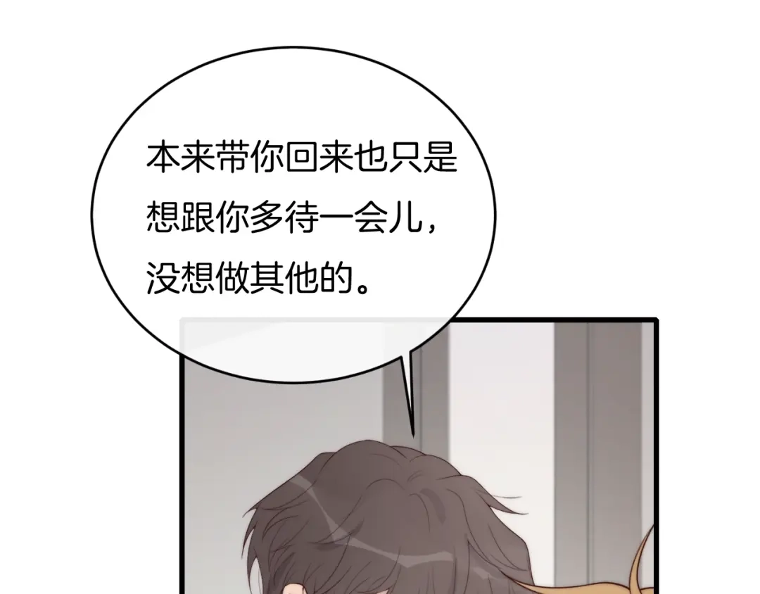 《高攀》第72话 我知道，你愿意 第22页