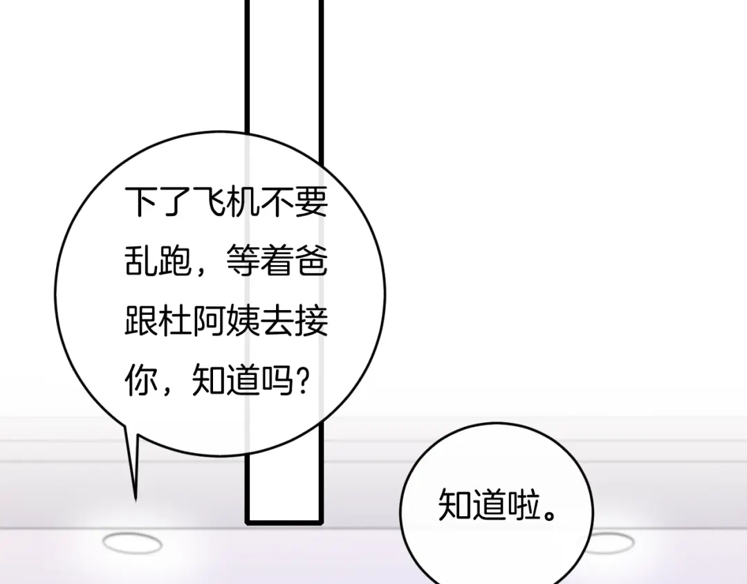 《高攀》第72话 我知道，你愿意 第34页