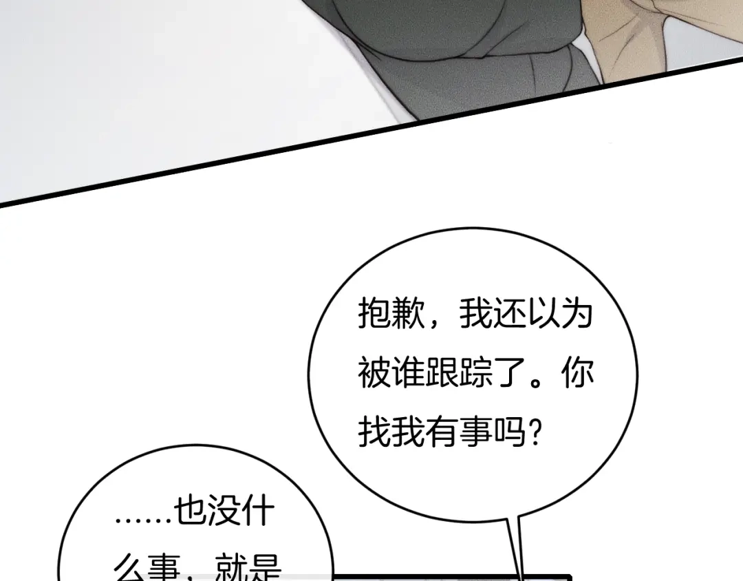 《高攀》第72话 我知道，你愿意 第69页