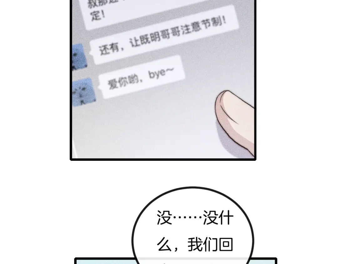 《高攀》第72话 我知道，你愿意 第45页