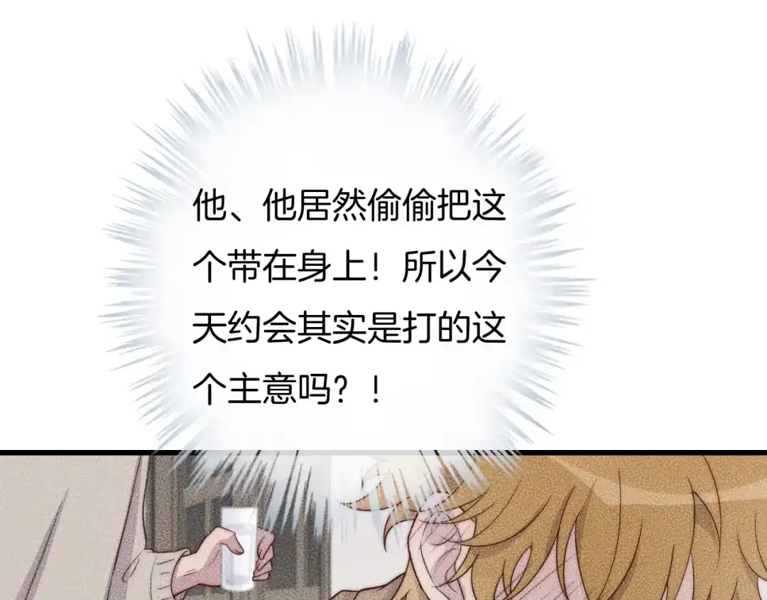 《高攀》第72话 我知道，你愿意 第5页
